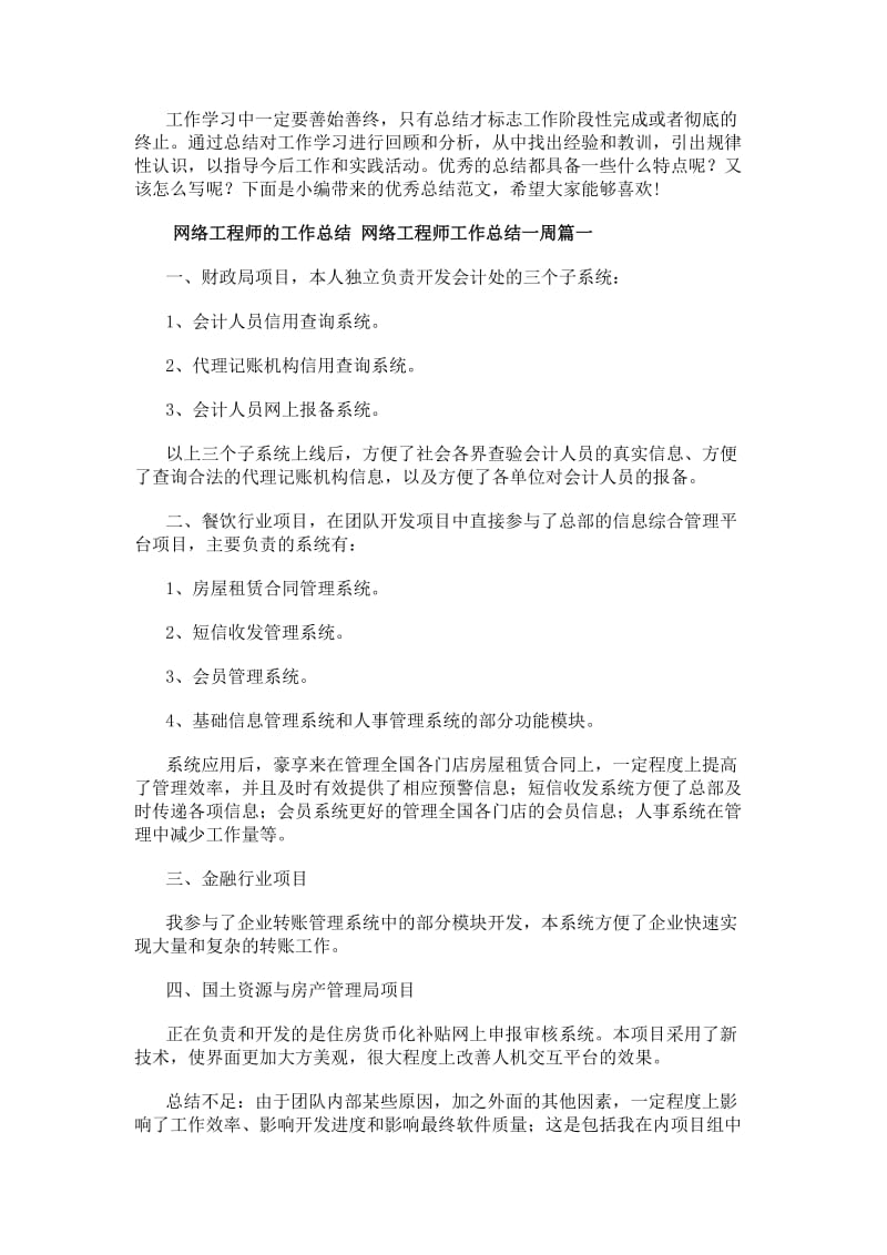 網絡工程師第十三周工作總結 聚焦計算機硬件運維與優化